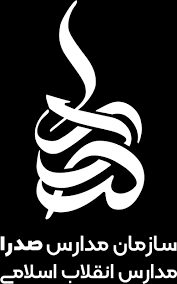 مدرسه دبستان صدرا